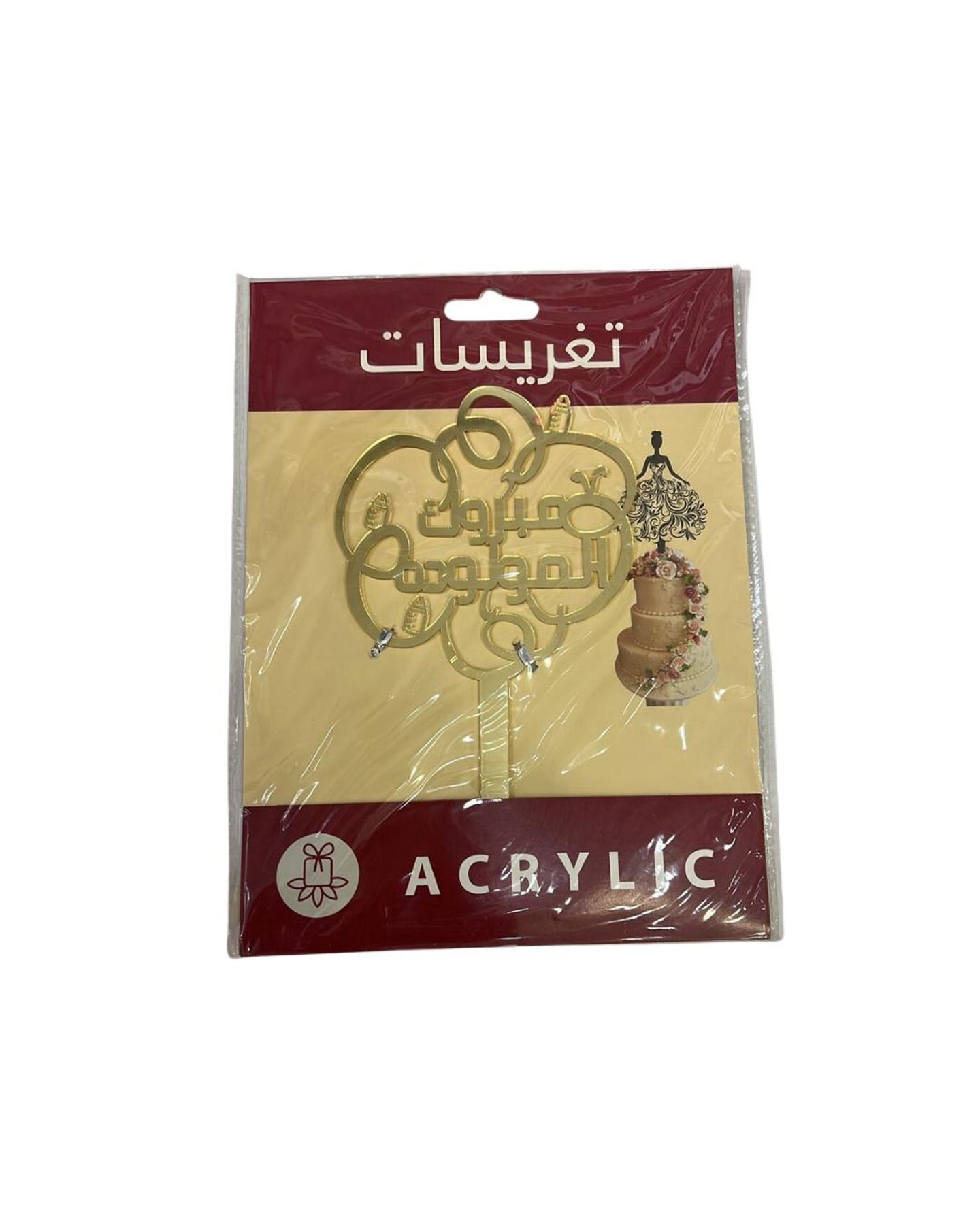 تغريسات مواليد