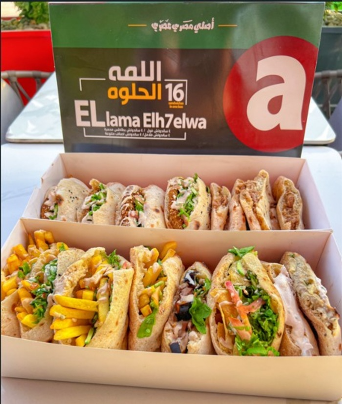 اللمة الحلوه