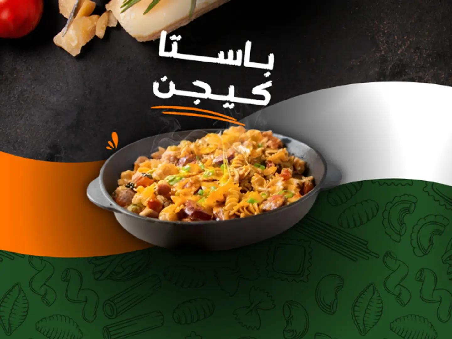 باستا كيجن