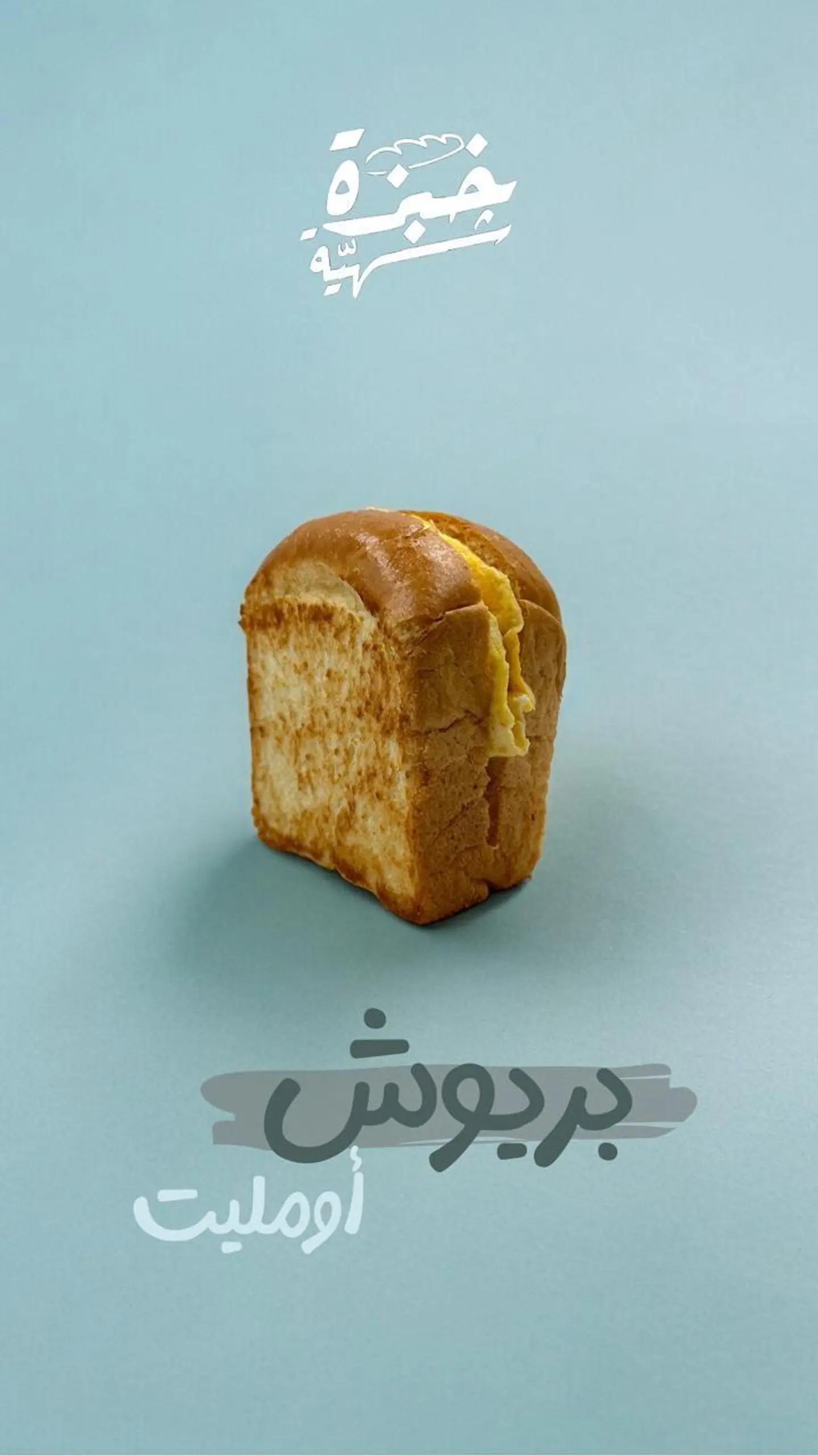 Omelette Brioche