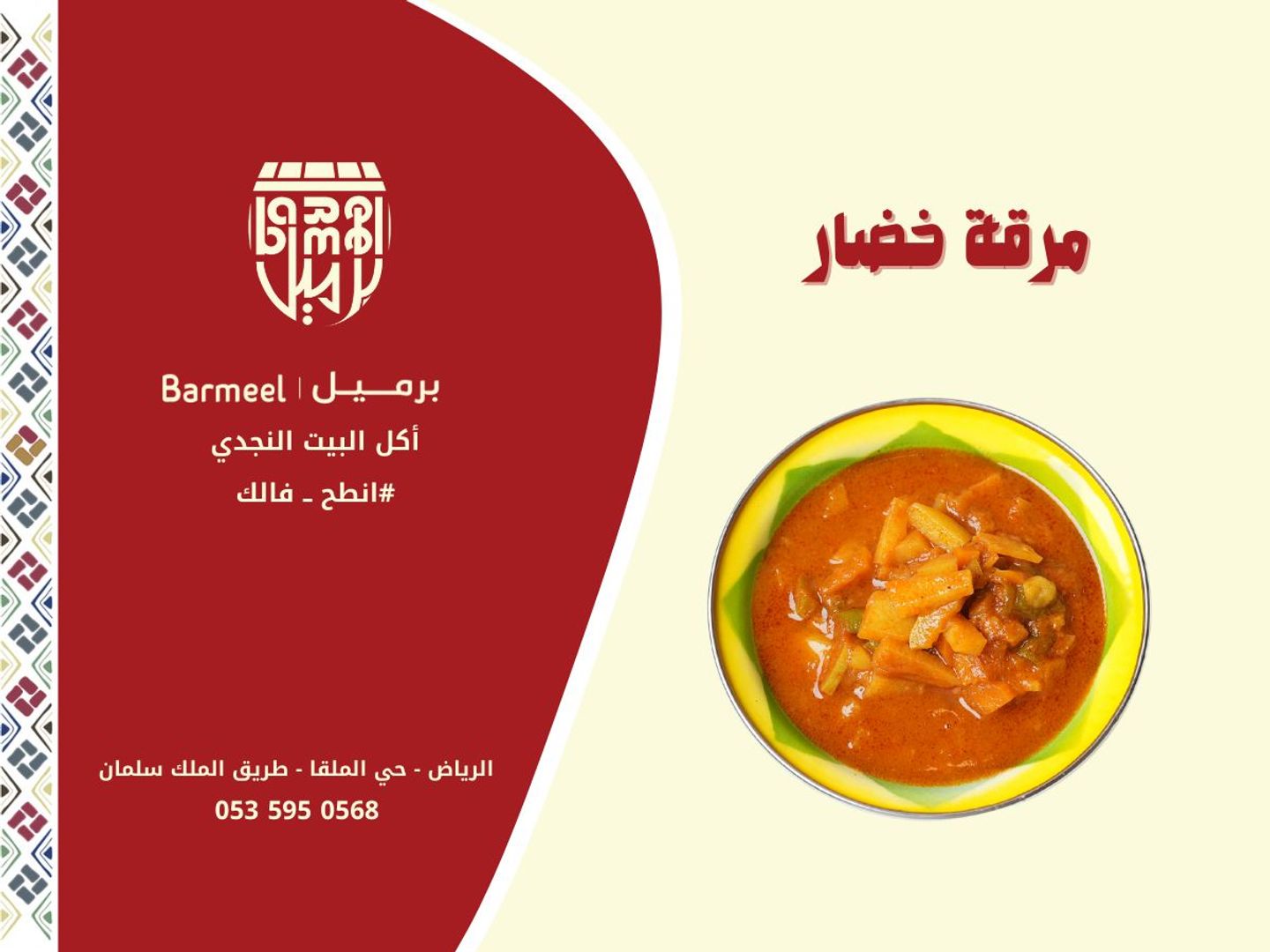 مرقة خضار