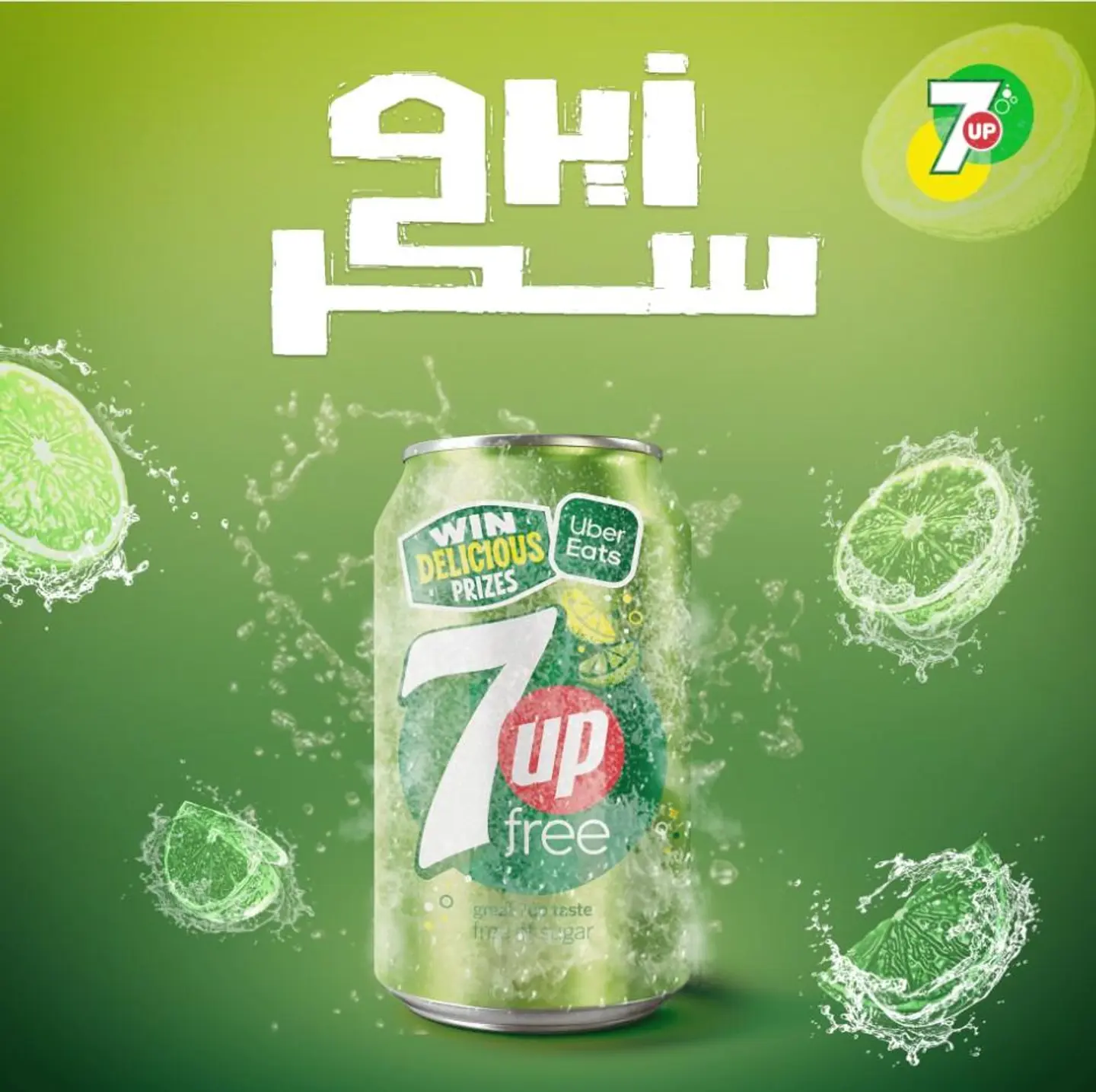 سفن أب دايت