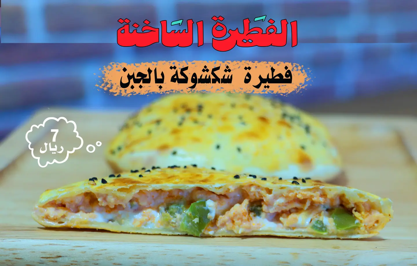 Shakshouka Pie With Cheese
