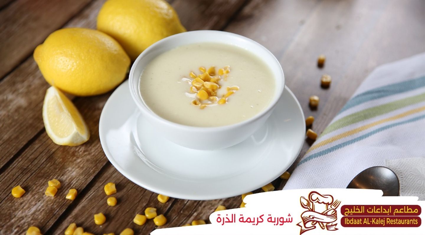 شوربة ذرة