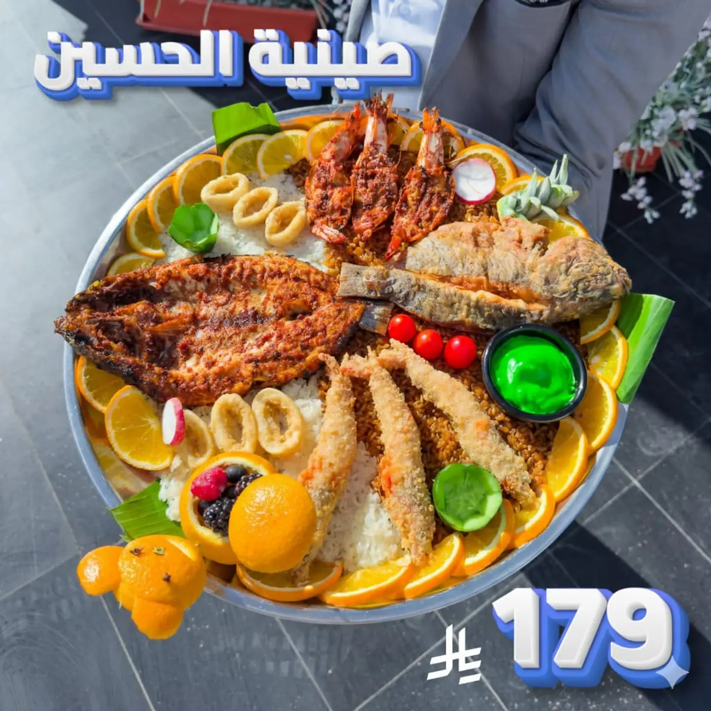 صينية الحسين