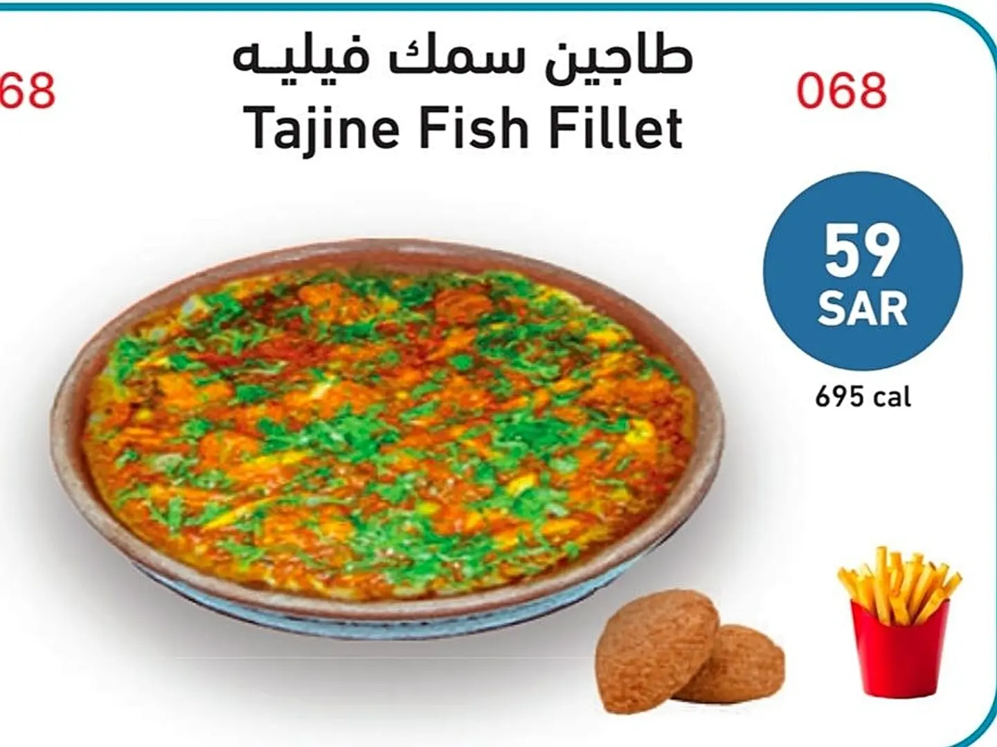 طاجن سمك فيلية
