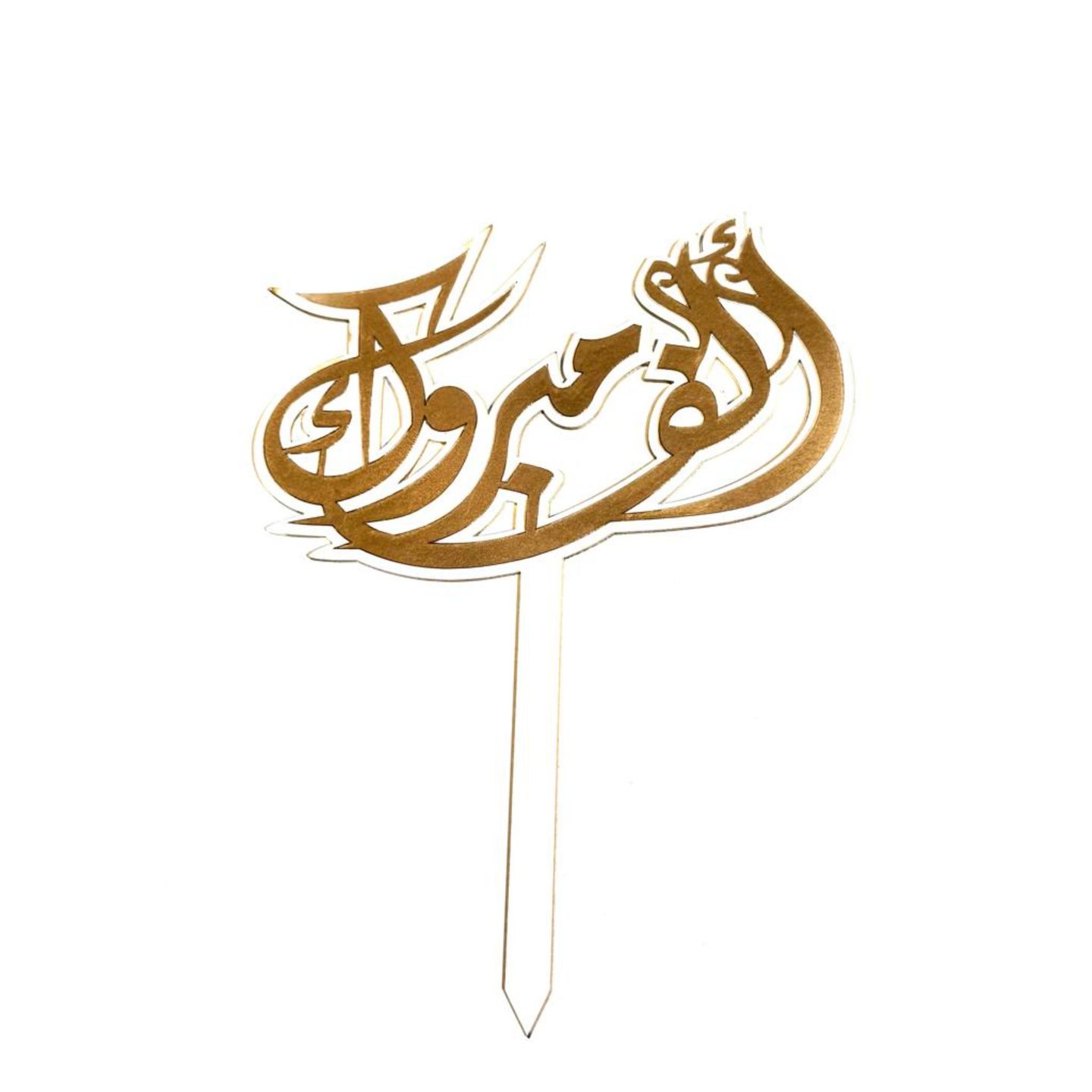 تغريسة الف مبروك