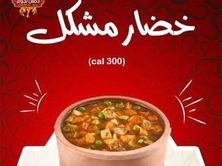 خضار مشكل