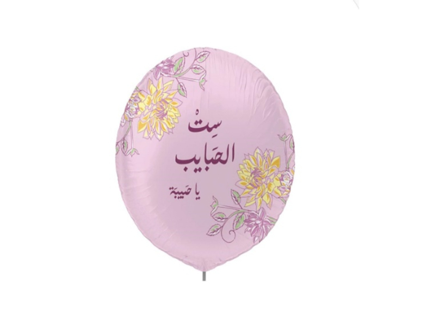 ست الحبايب