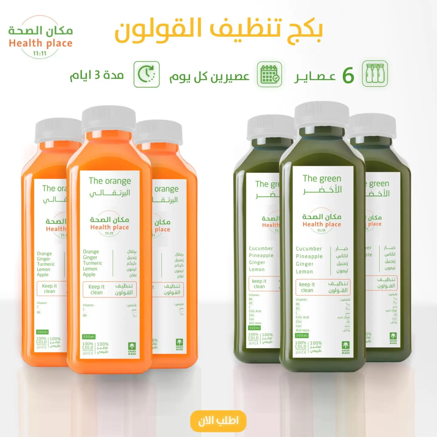 Colon Detox Package