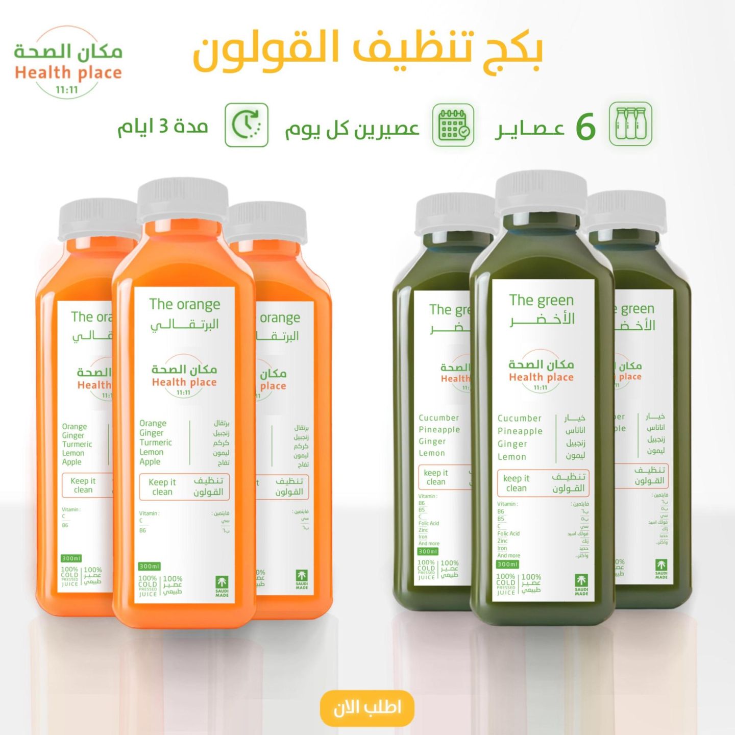 بكج تنظيف القولون