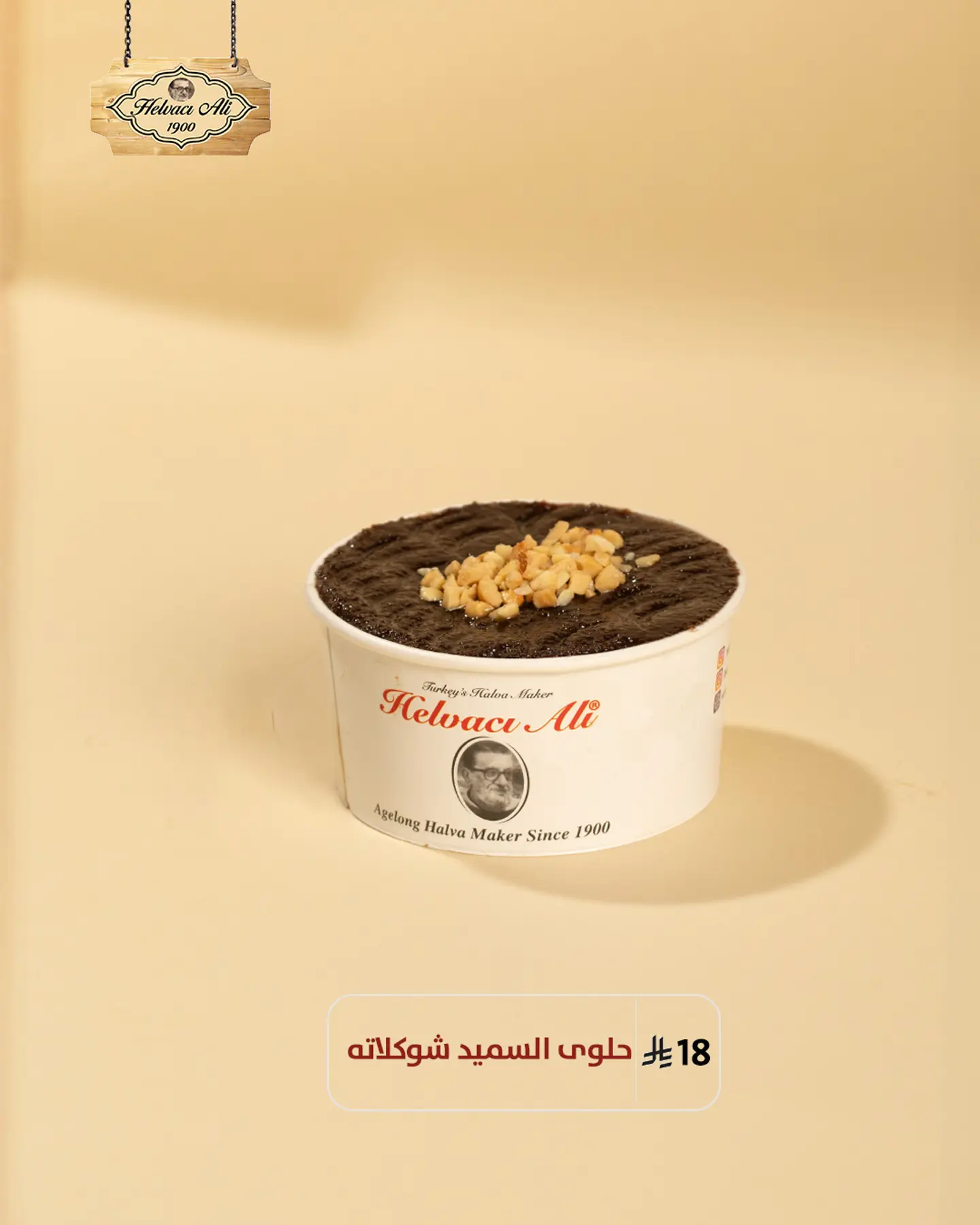 Chocolate Semolina Dessert - Small