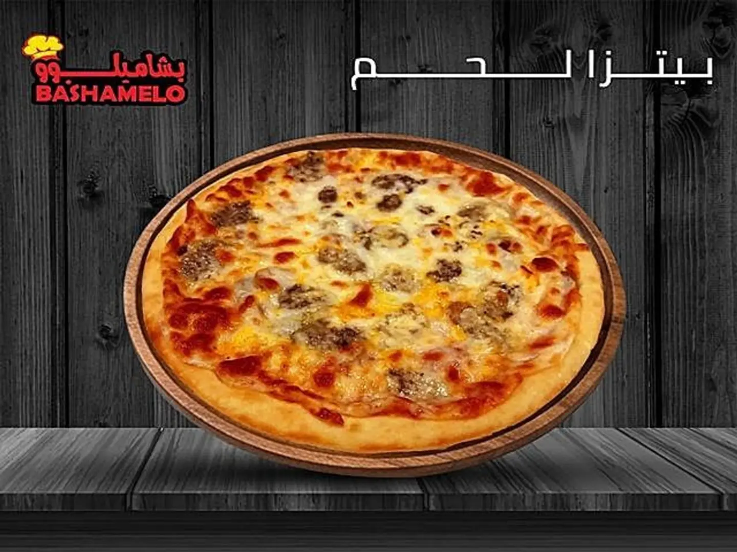 بيتزا لحم