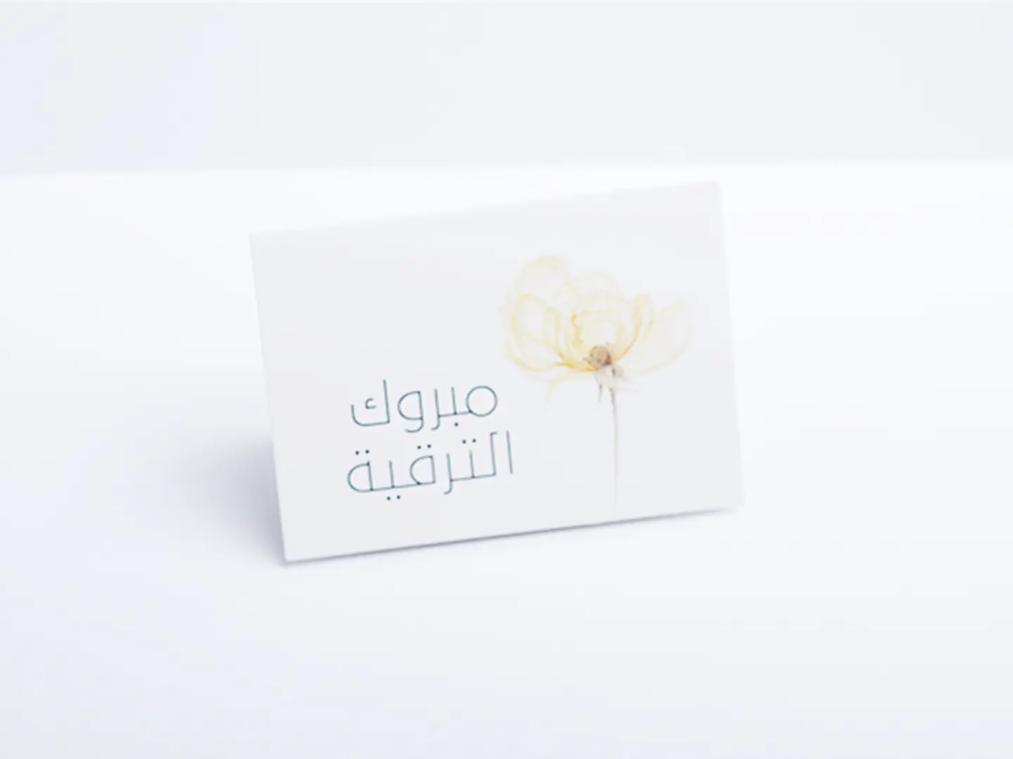 بطاقة مبروك الترقية