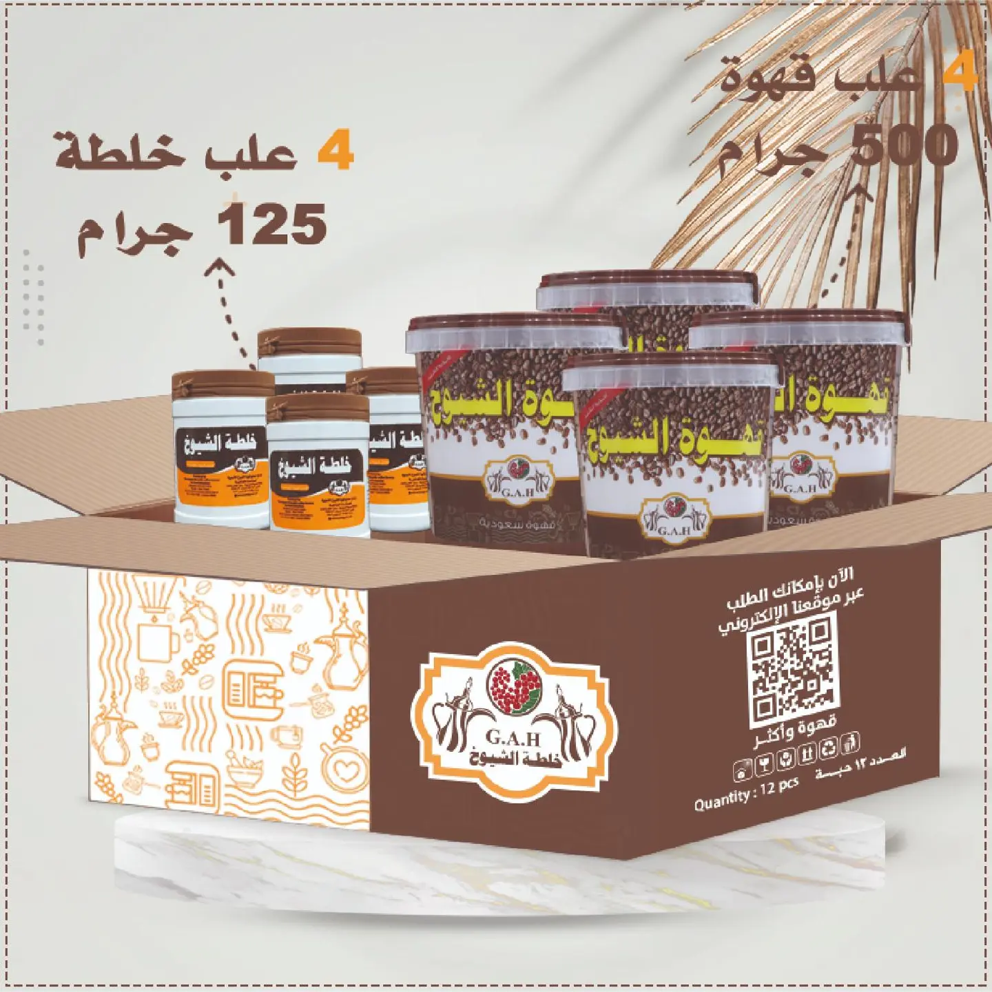 باكج القهوة مع الخلطه 2