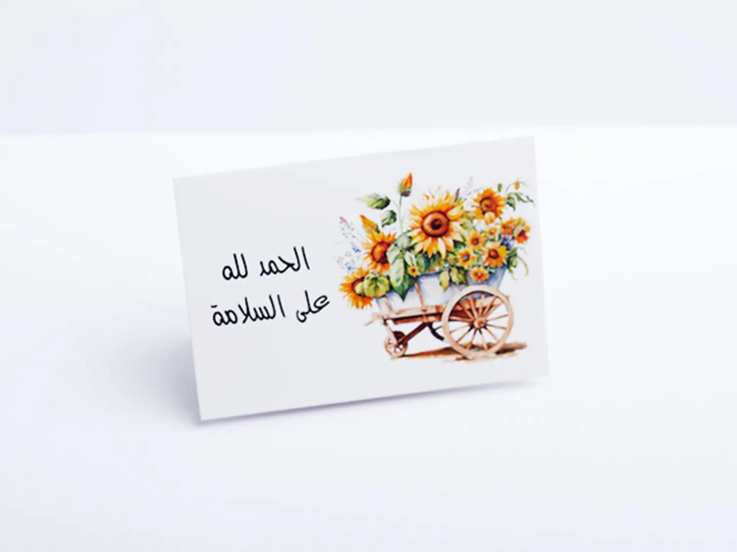 بطاقة حمد لله على السلامة بنقوش الزهور الصفراء