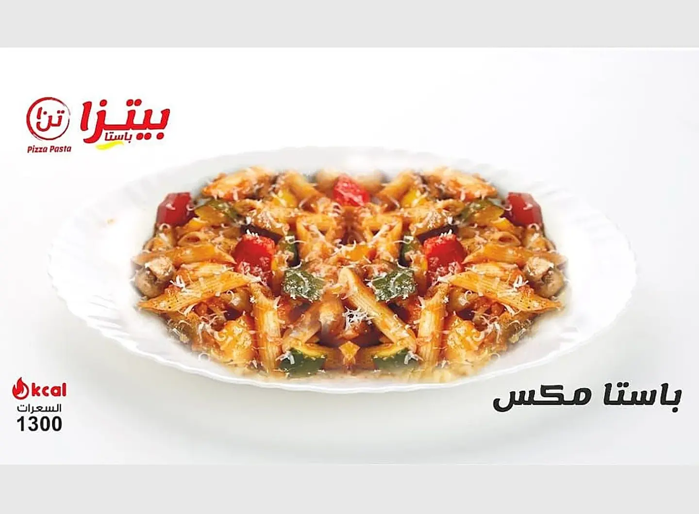 باستا مكس
