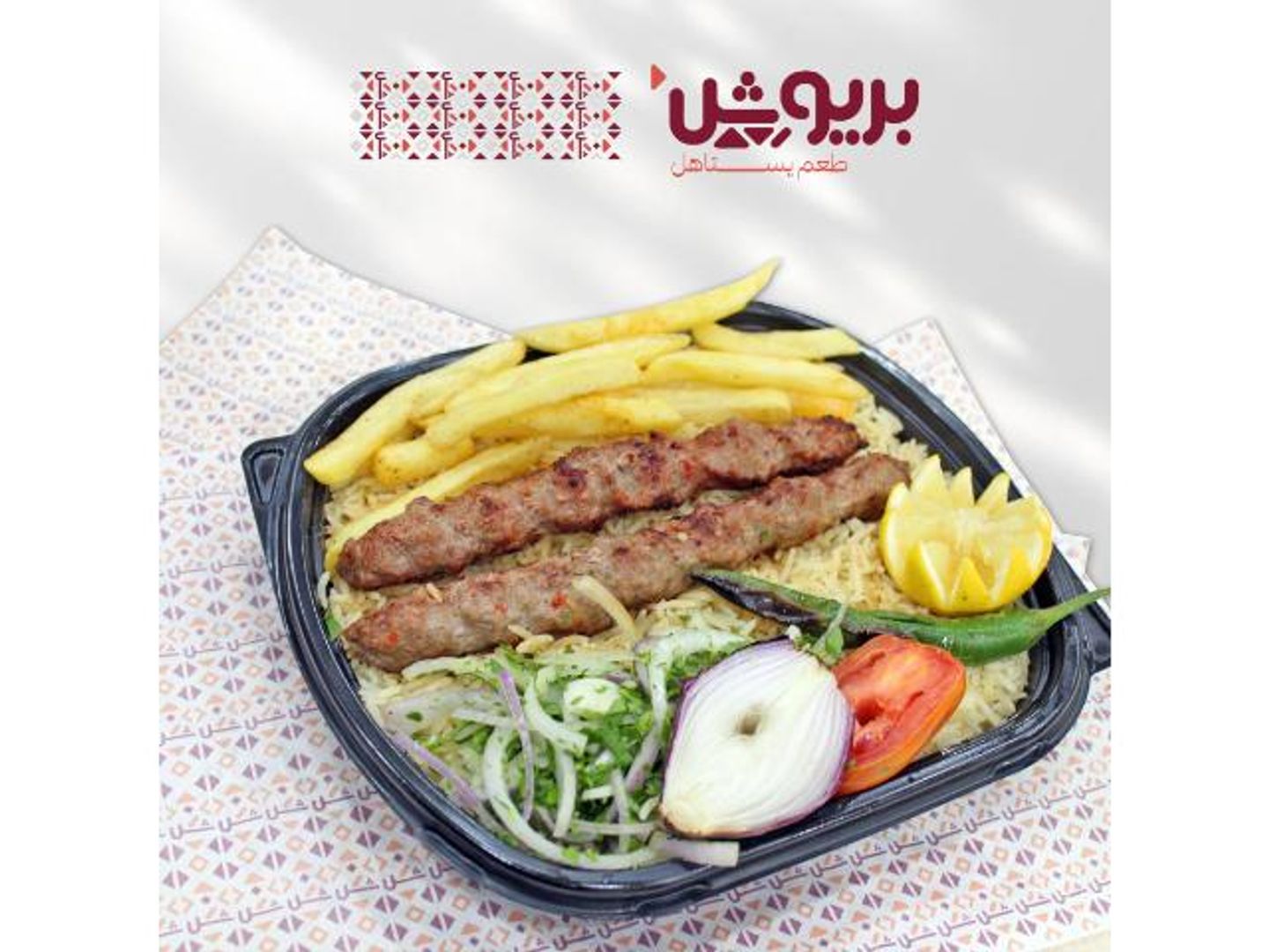 Kebab Meal With Rice