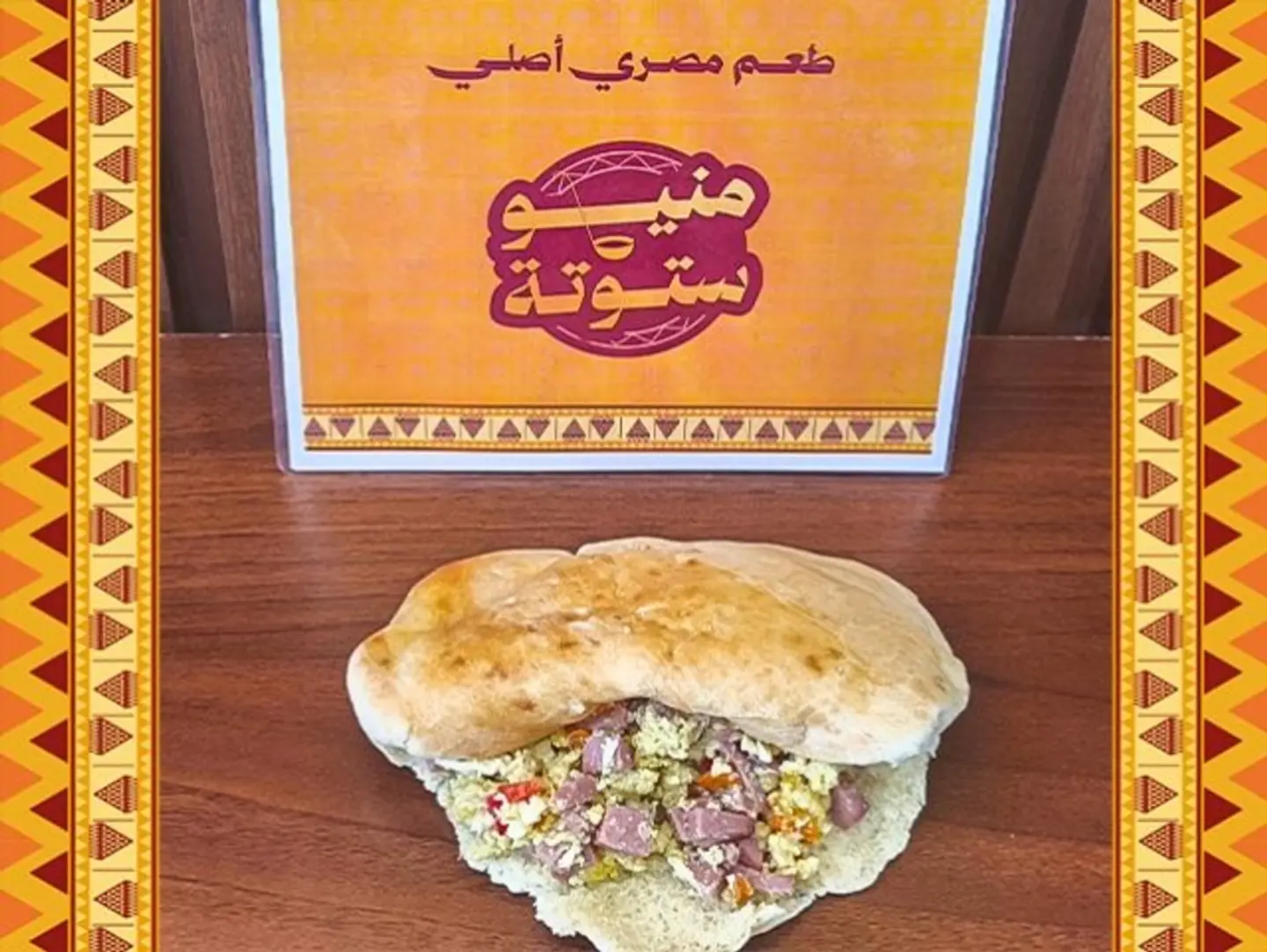 ساندوتش بيض لانشون