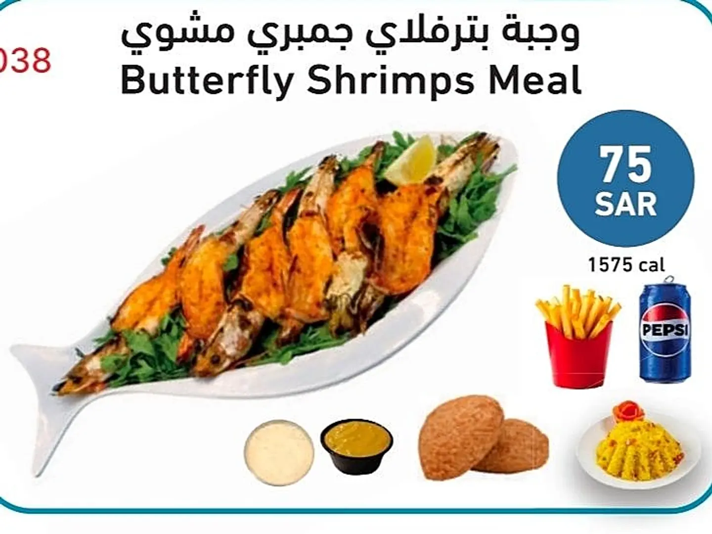 Grilled Shrimp Butterfly Meal