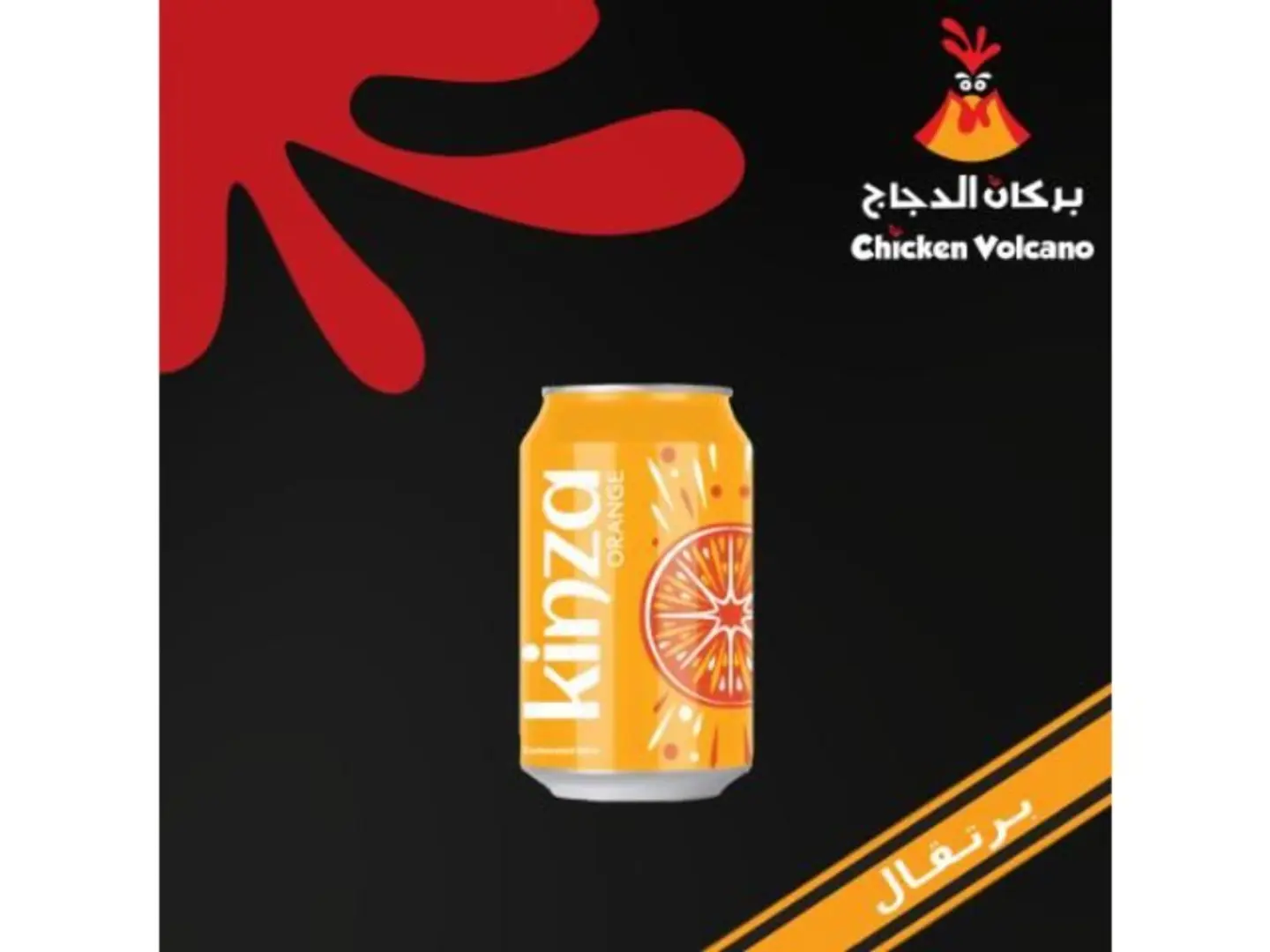 كينزا برتقال