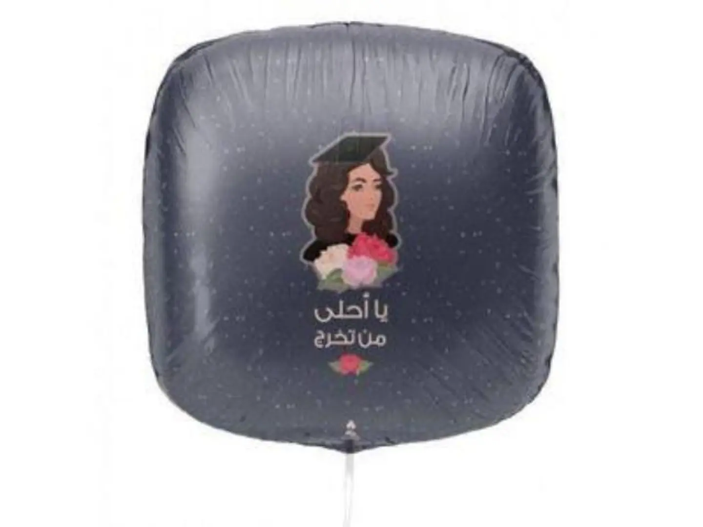 بالون يا احلى من تخرج