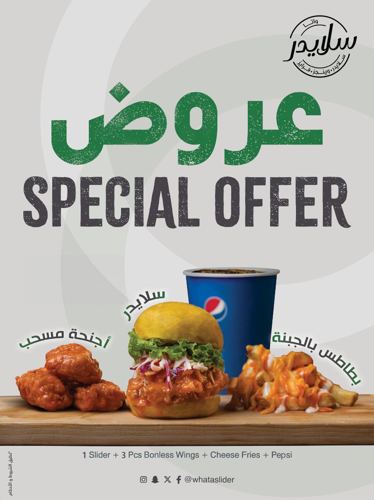 عرض خاص