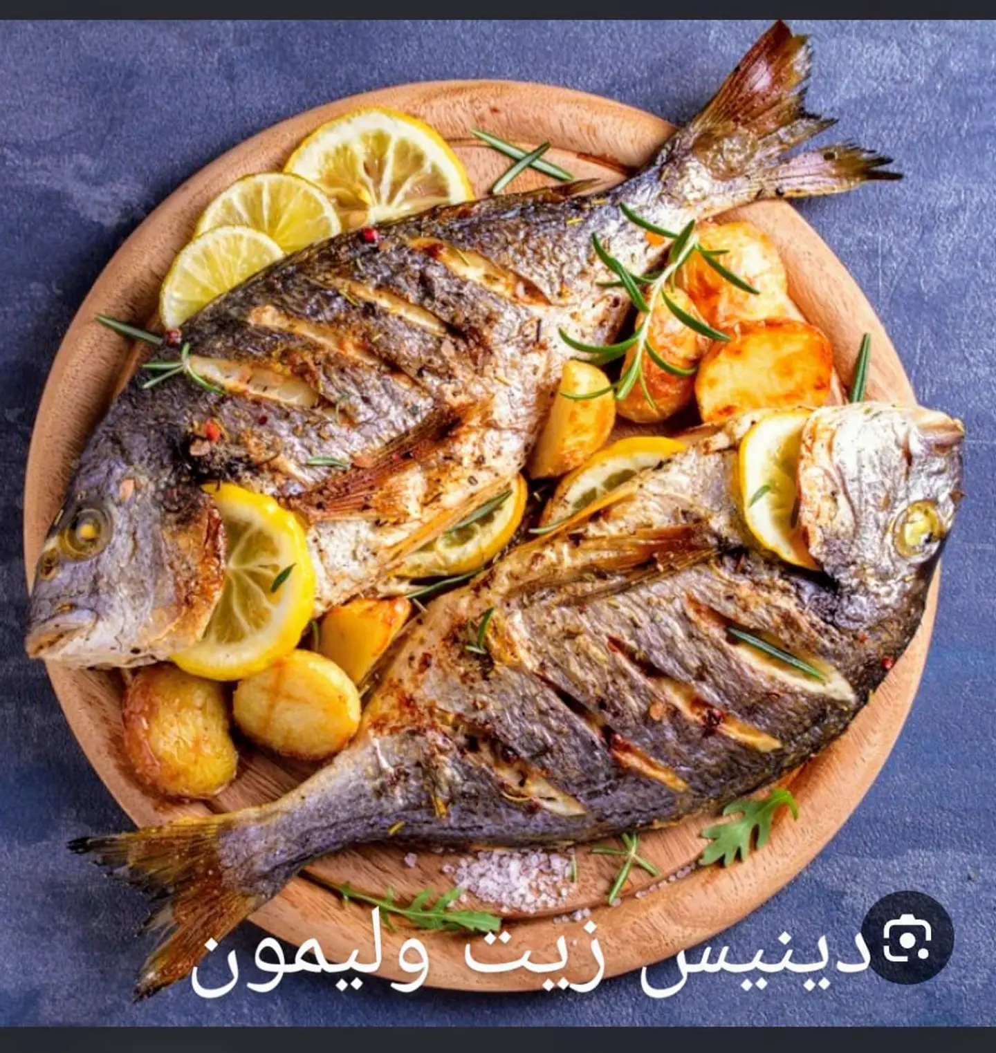دنيس - زيت وليمونمن