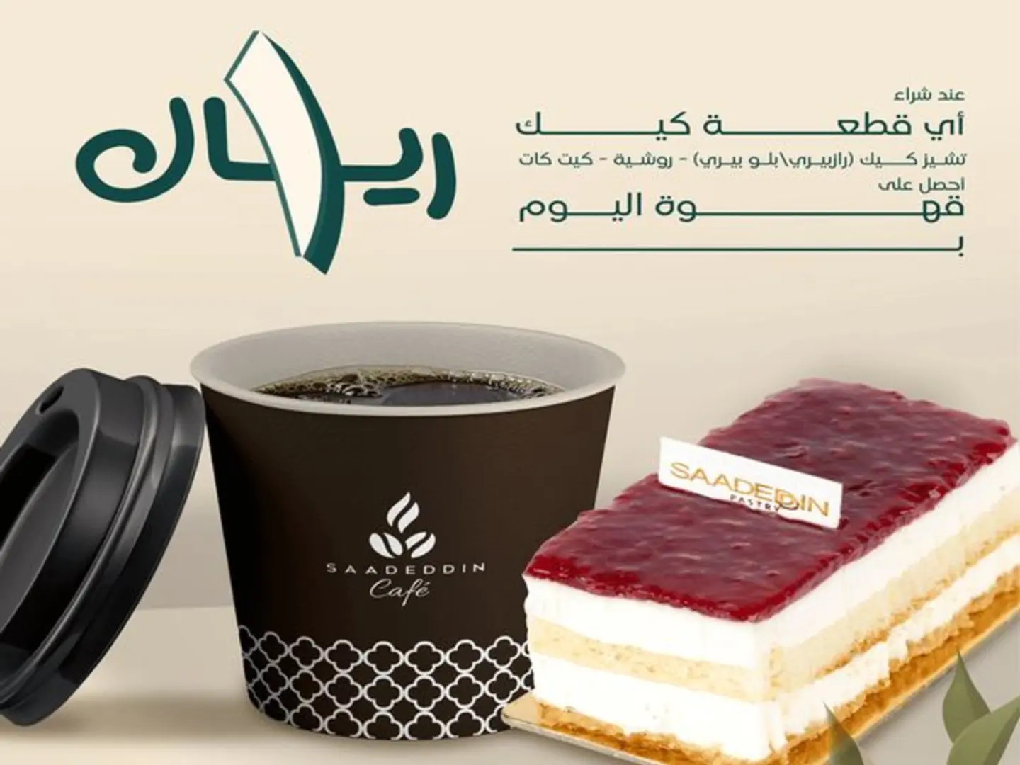 Hot Coffee + A Piece Of Red Raspberry Cheesecake
