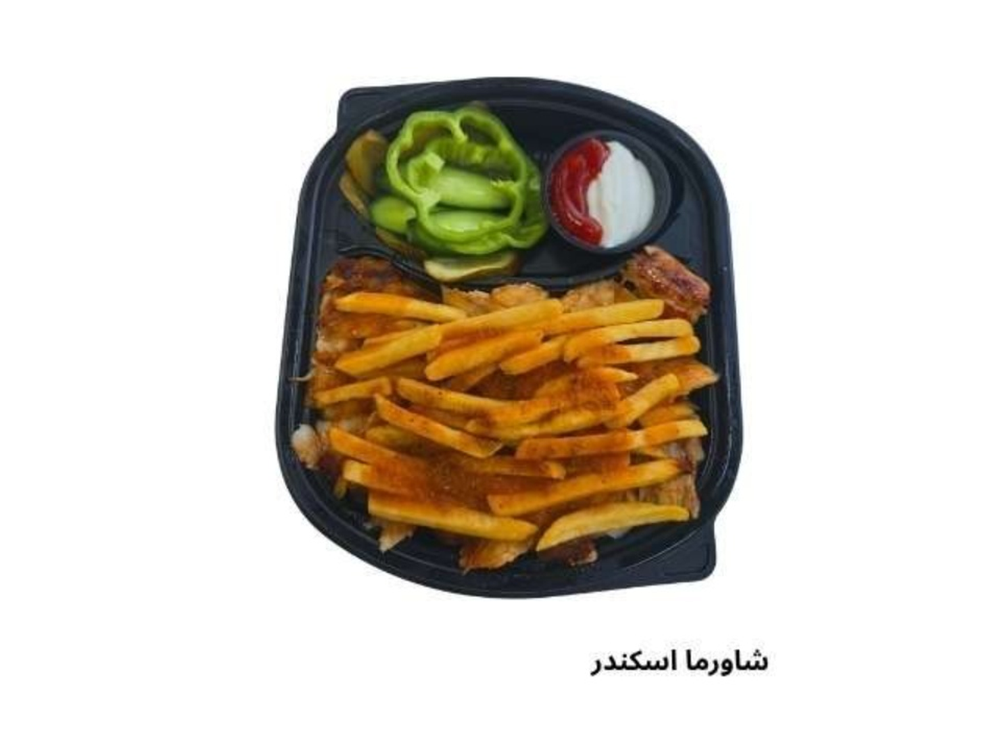 وجبة اسكندر