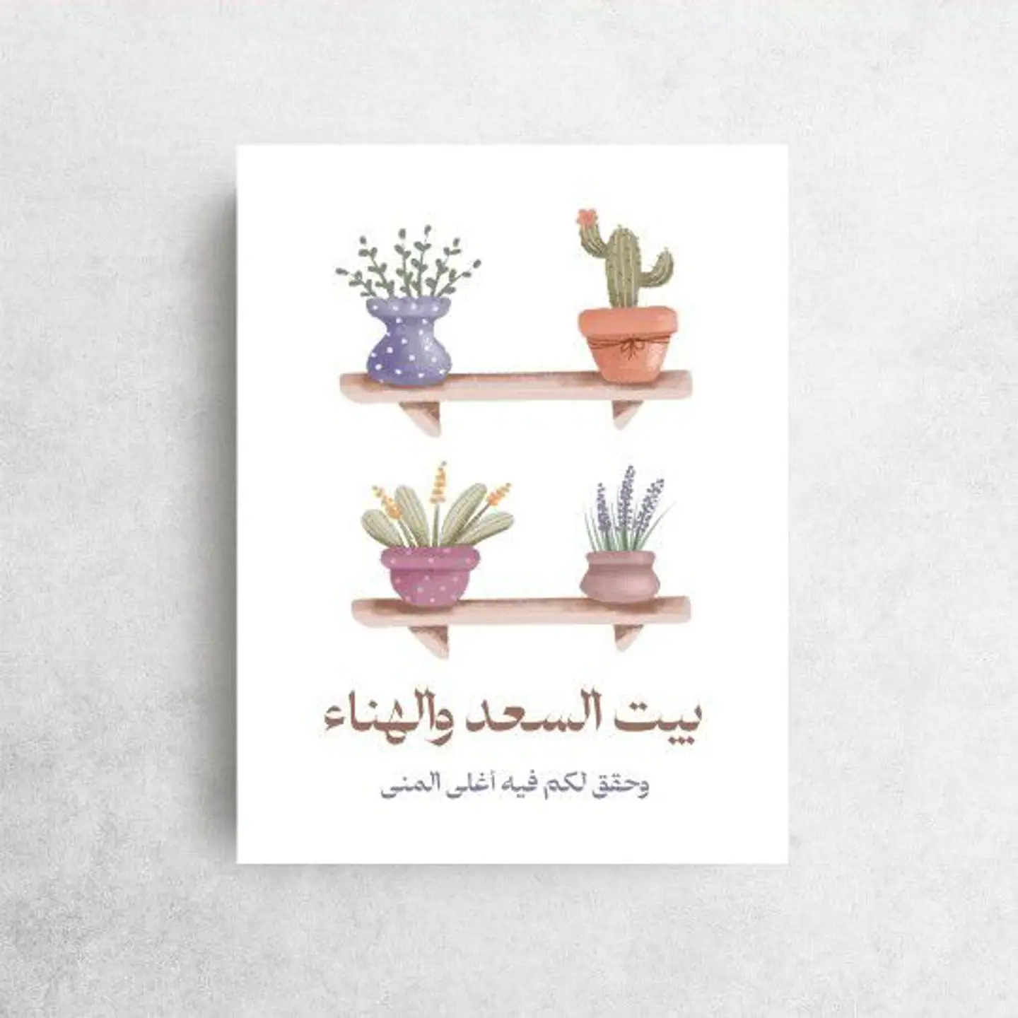 بيت السعادة و الهنا