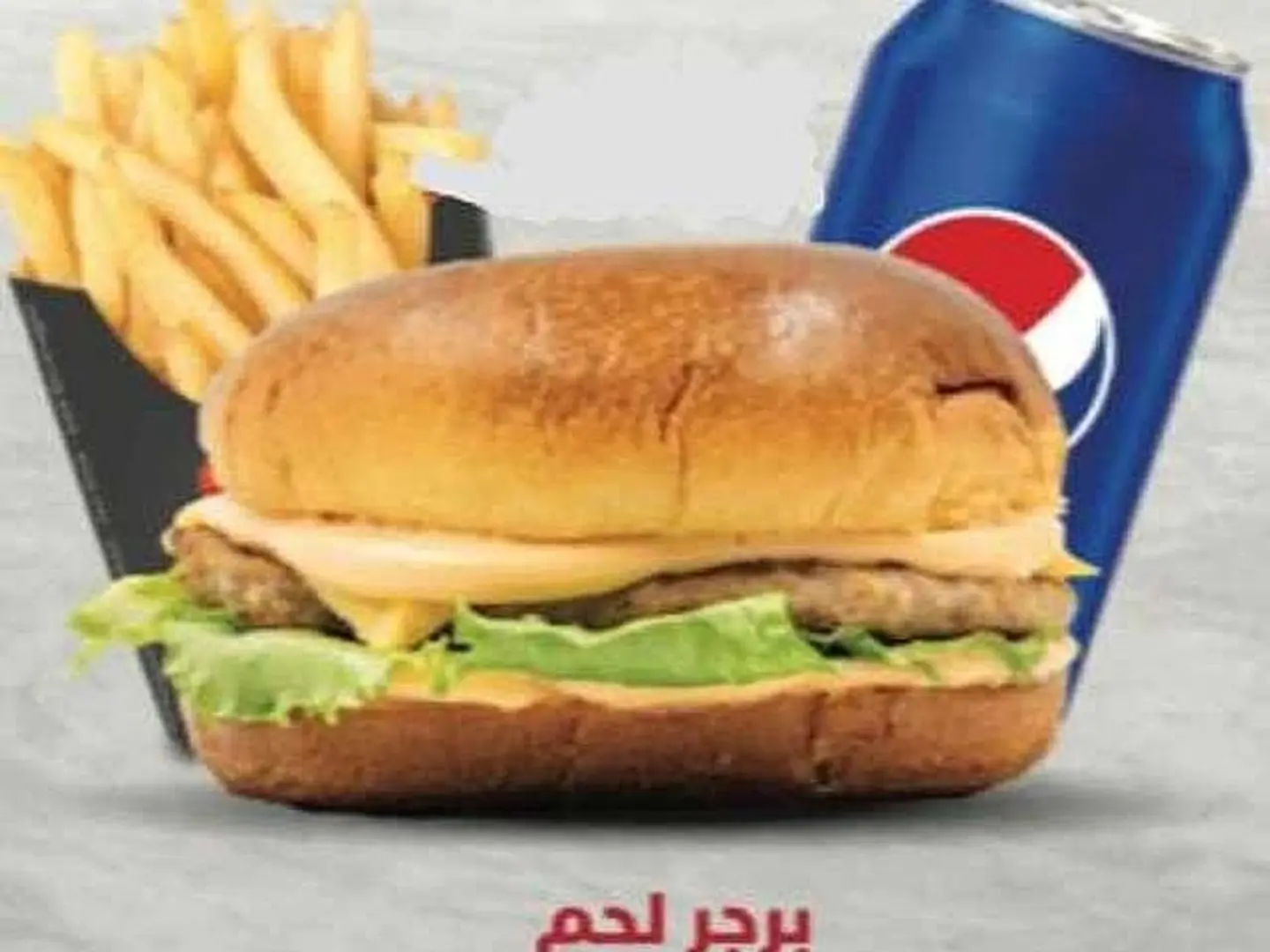 وجبه برجر لحم