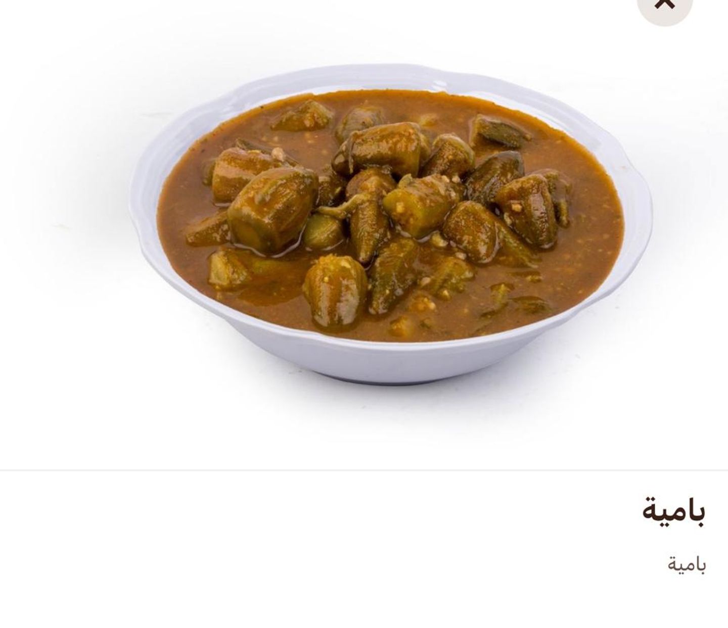 بامية