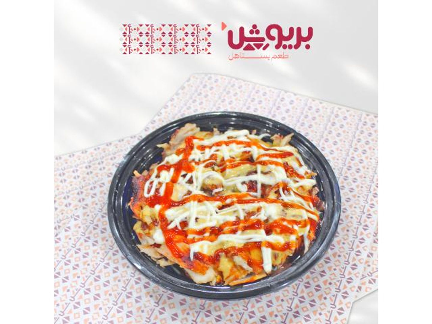 Shawarma Fries
