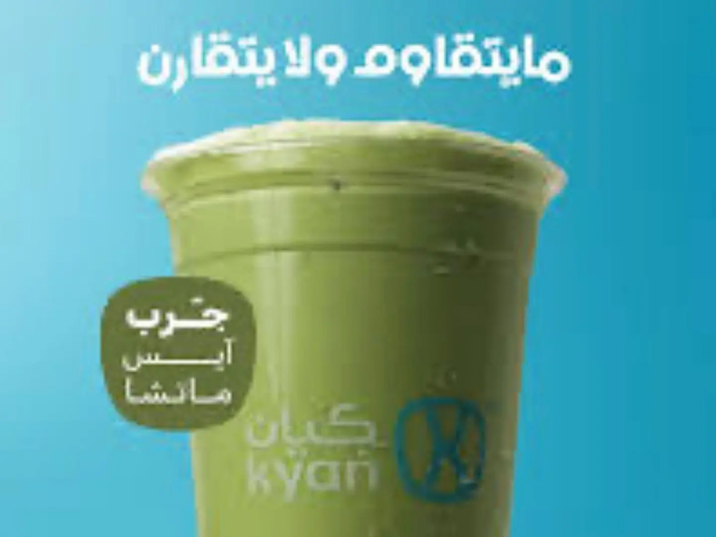 ايس ماتشا