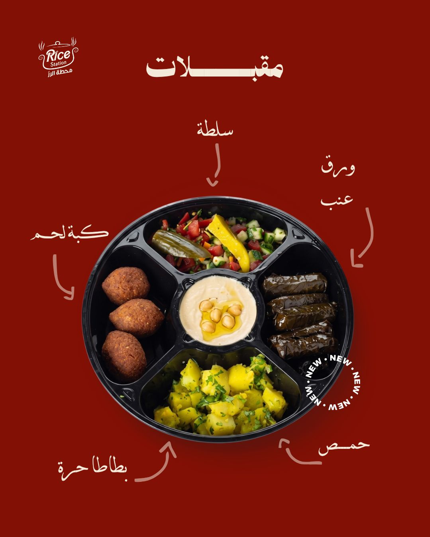 مقبلات مكس