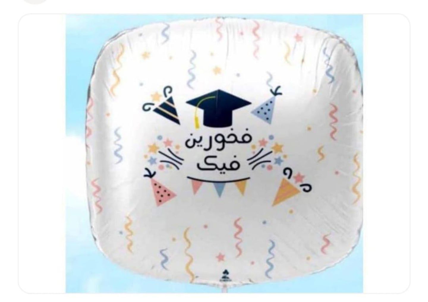 فخورين فيك