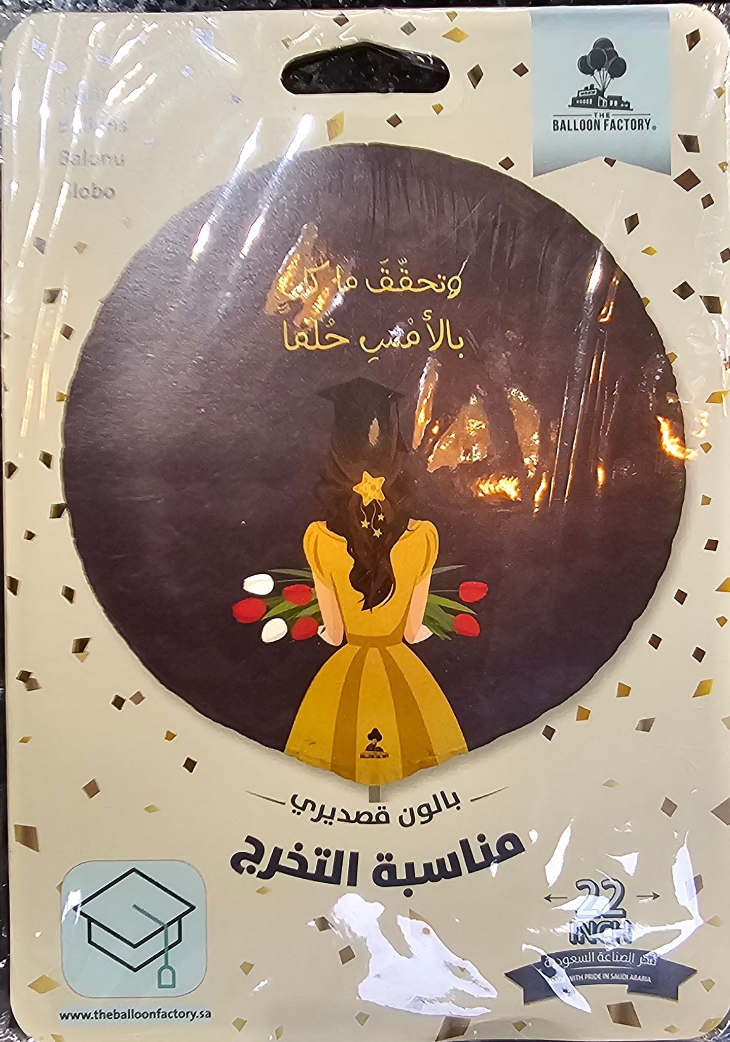 /بالون التخرج ١