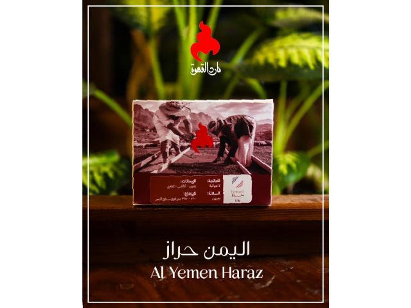اليمن حراز