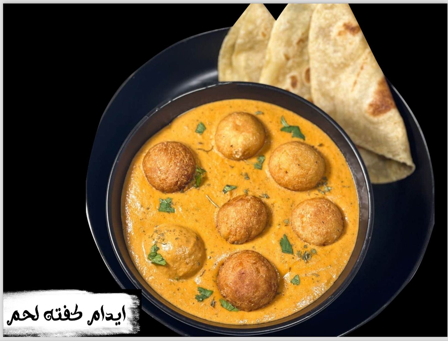 ايدام كفتة لحم