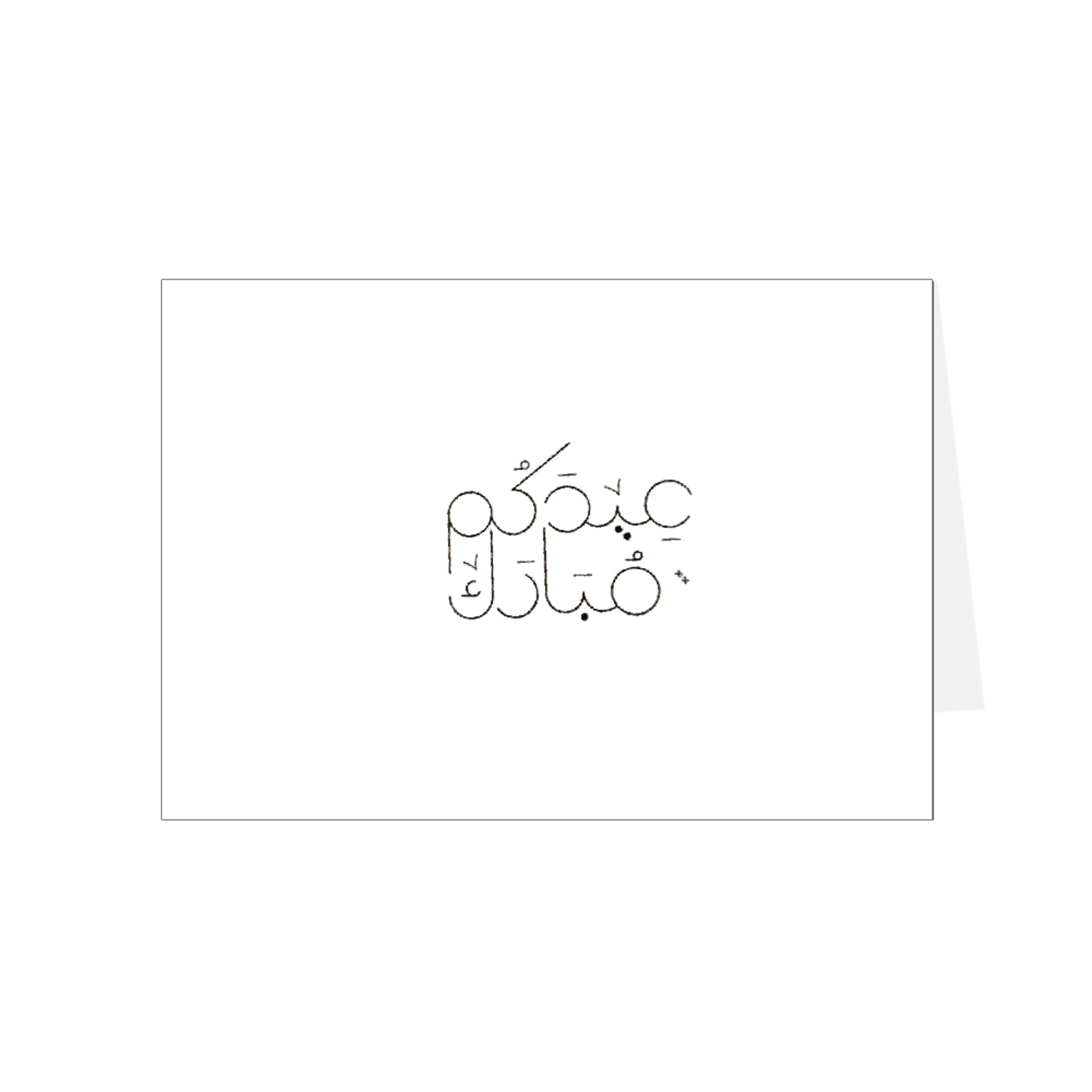 بطاقة إهداء العيد 3