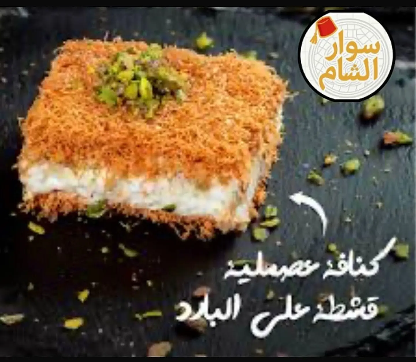 Othmaniyah With Cream - A Quarter Kilo
