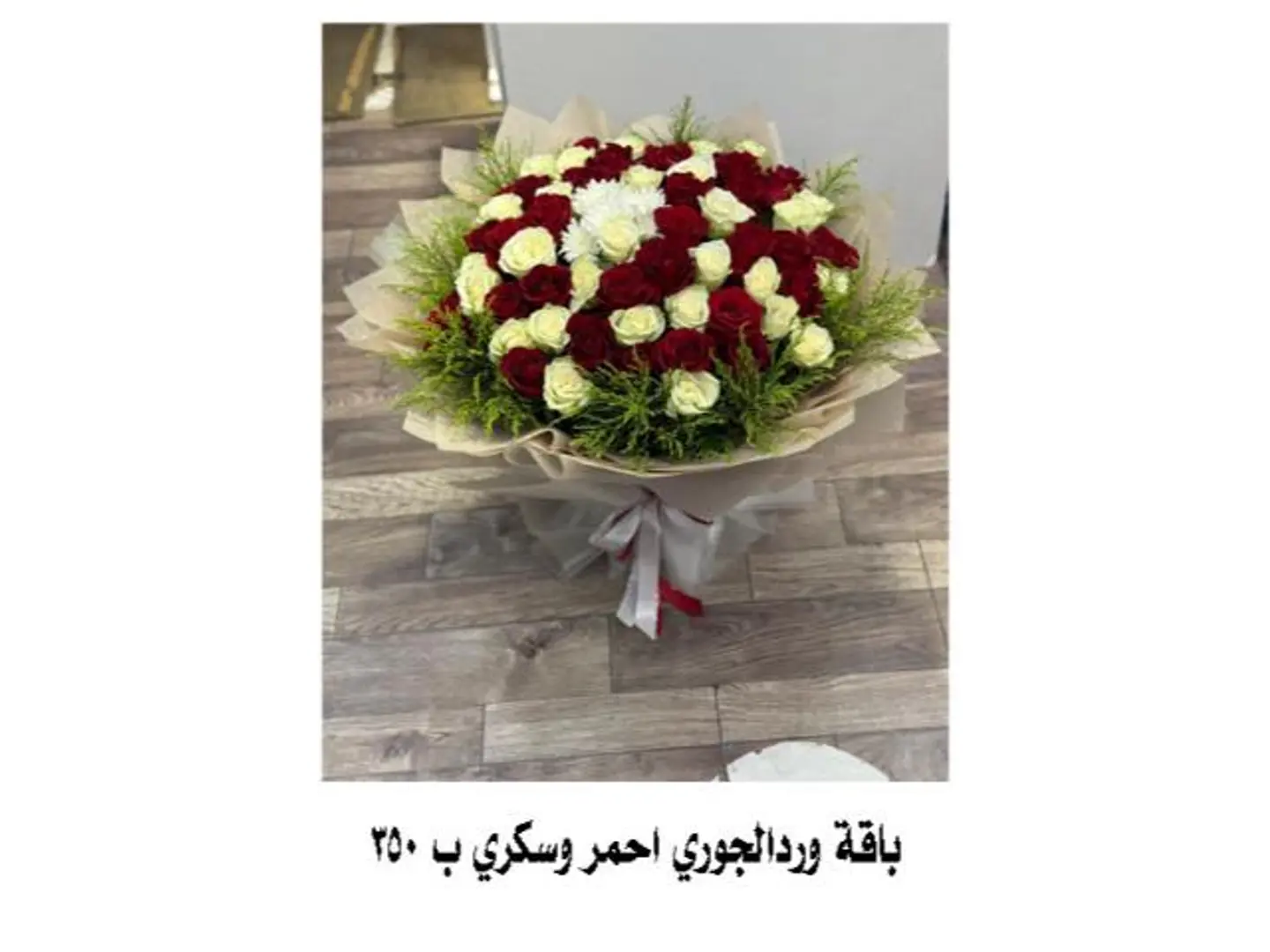 باقة ورد الجوري احمر وسكري