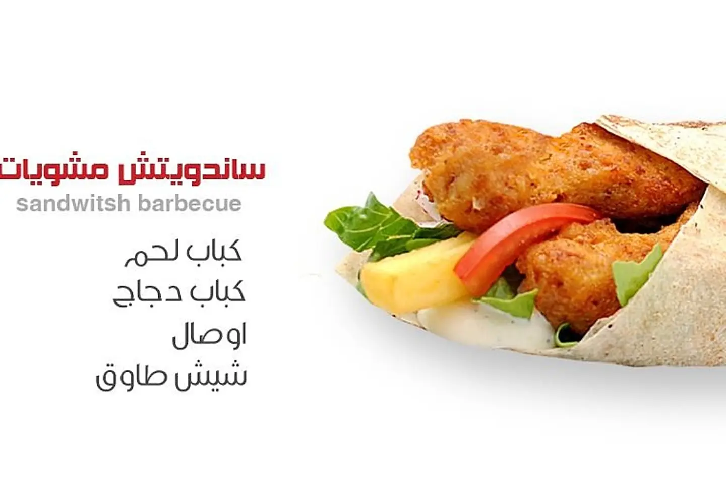 ساندويش شيش