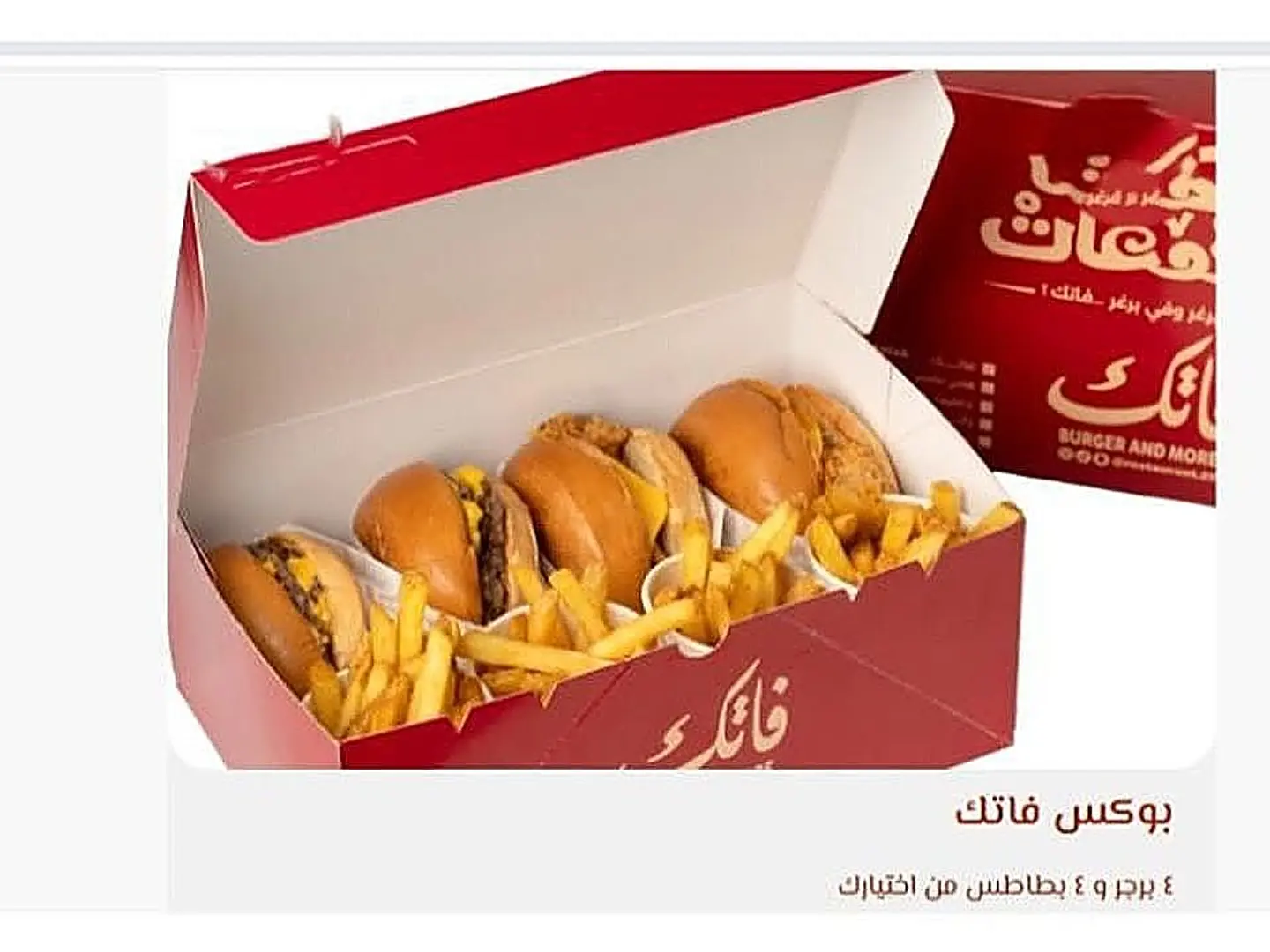 Fatak Box