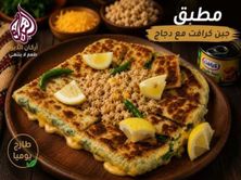 مطبق كرفت دجاج