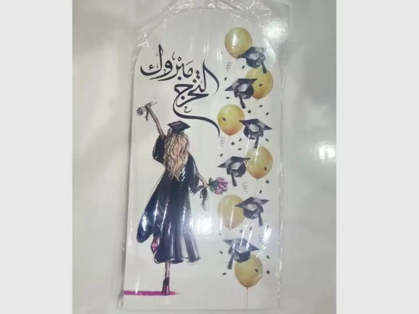 استاند خلفية مبروك التخرج بنت ارتفاع 80 سم