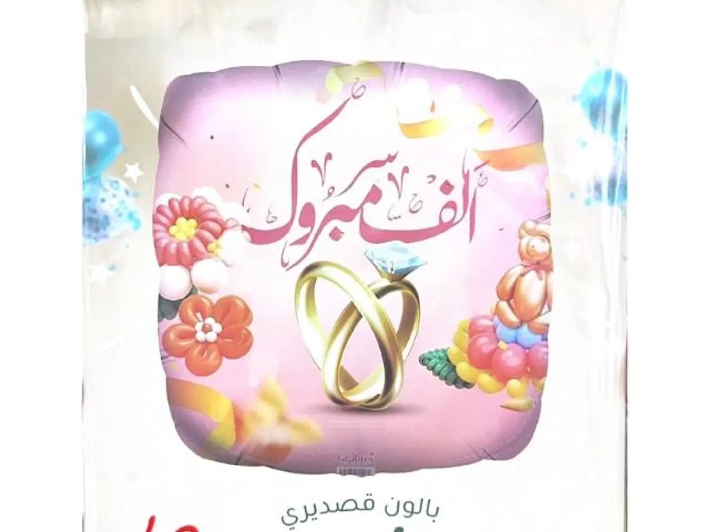 مجسم هيليوم زواج