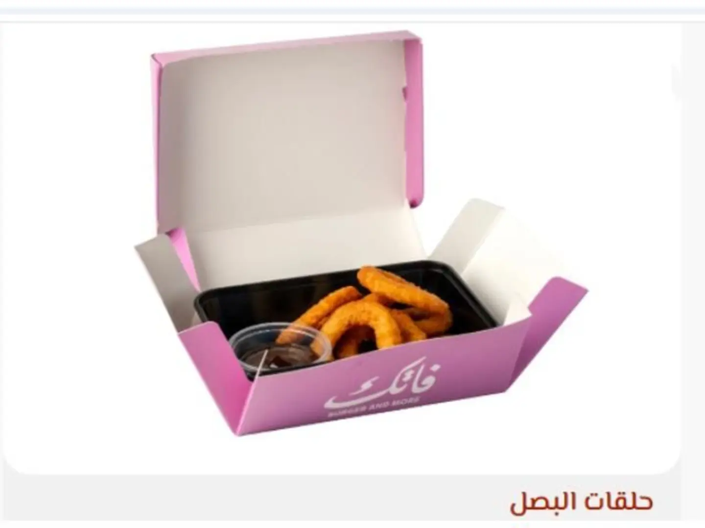 حلقات البصل