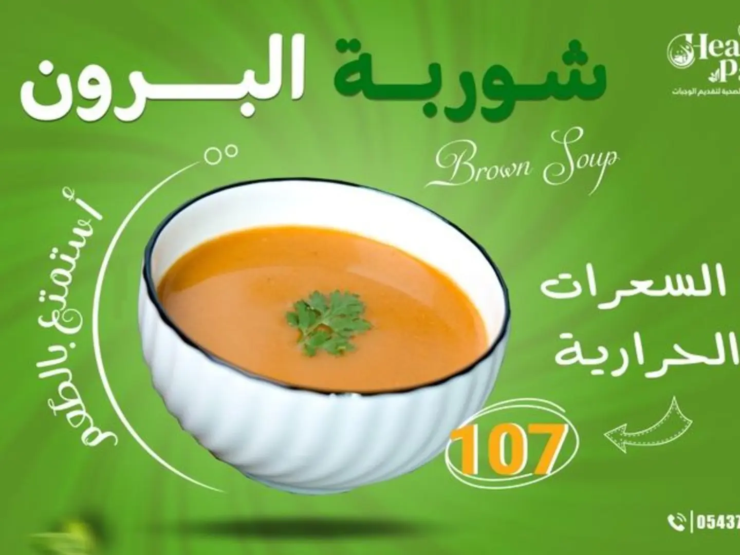 Brown Soup